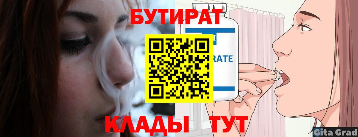 Ростов-на-Дону  БУТИРАТ 1.4BDO  Бутират  Вход с VPN 