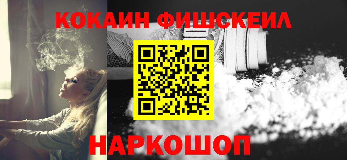 КОКАИН Fish Scale Ростов-на-Дону
