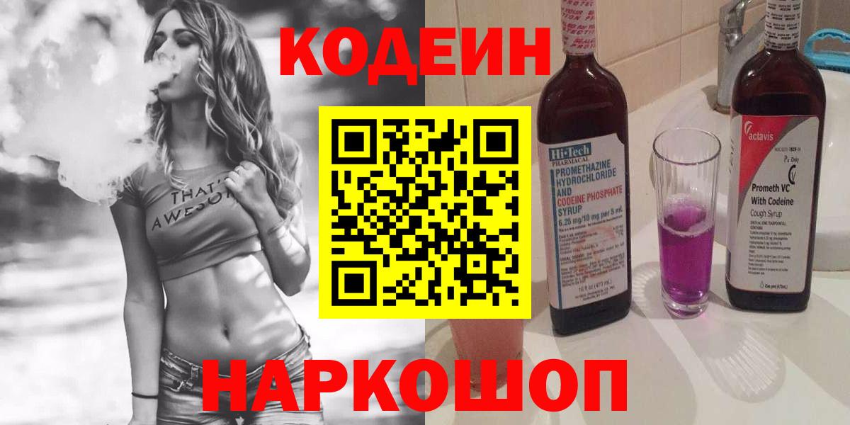 Codein Purple Drank  купить  цена  Ростов-на-Дону  Вход с VPN 